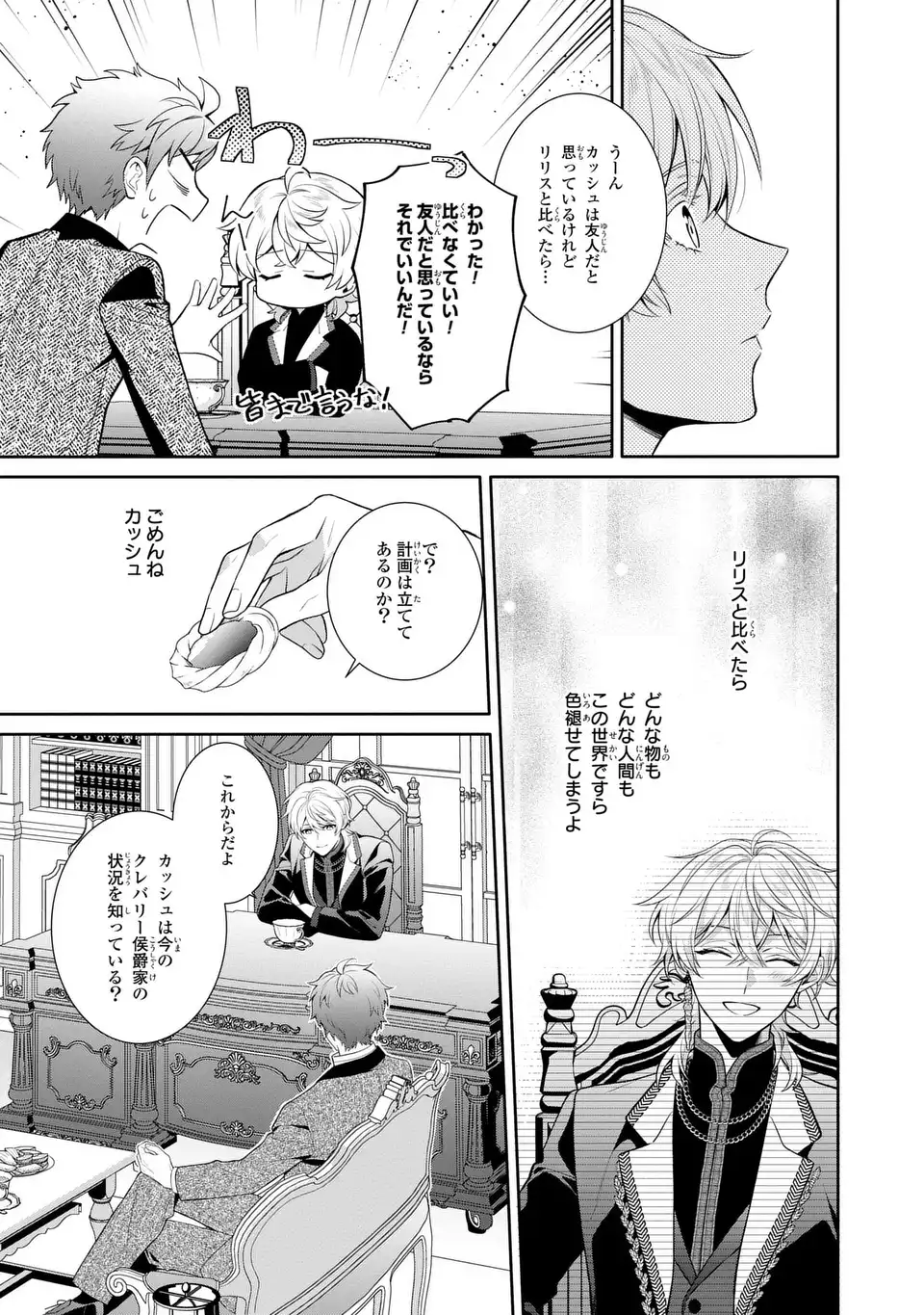 TENSAI AKUJO WA USO WO MIYABURU - RAW Chapter 8 - Page 19