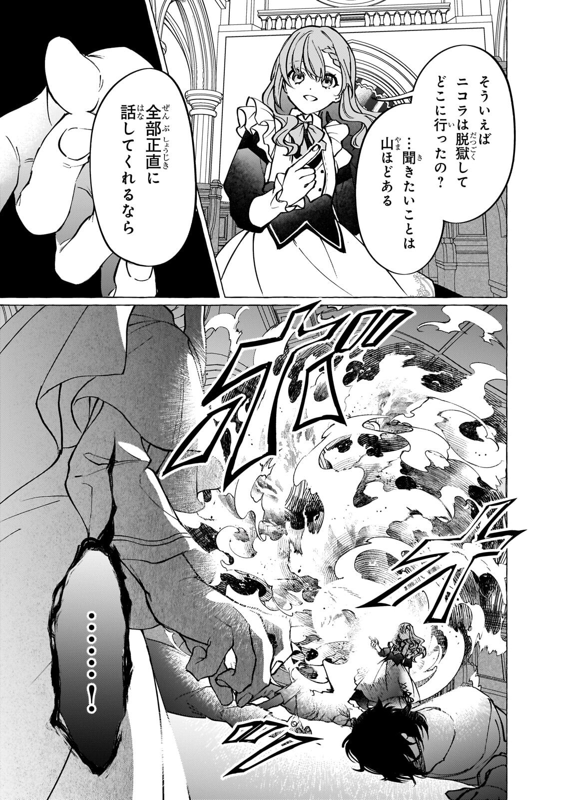 WIZZRAIN KINGDOM STORY, THE DRAGON IS THE BRIDE Chapter 16.1 - Page 13