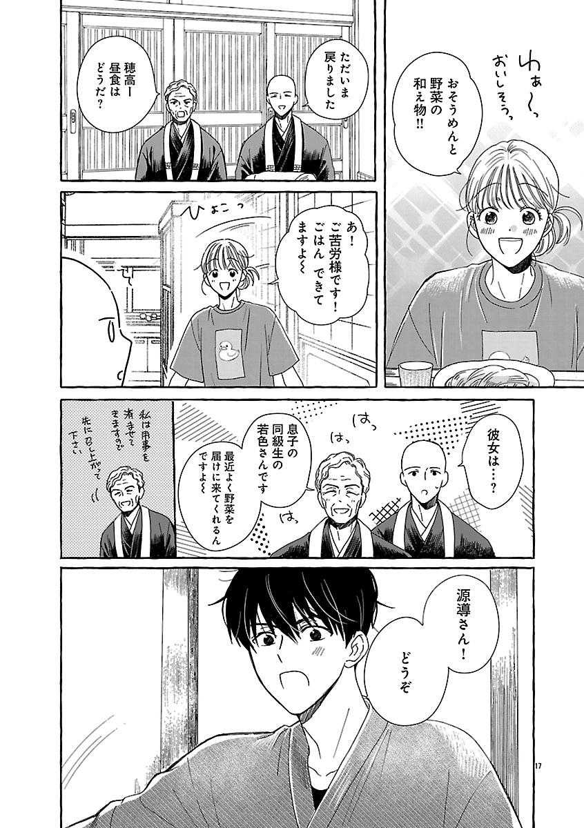 MOEKO TO HATAKE TO OTERA GOHAN Chapter 5 - Page 17