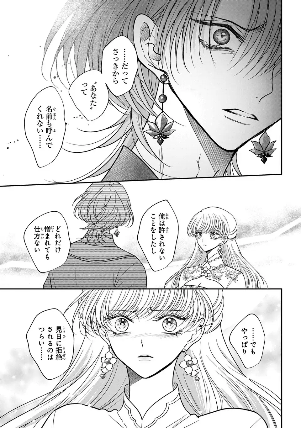 Read JOOU NO INU Chapter 15.7 [High Quality / Full] - Page 25 - dark.nicomanga.com