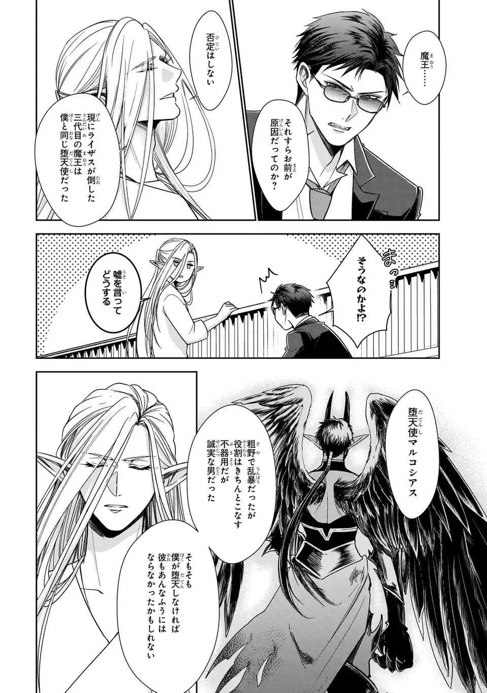 KEISHICHOU MAJUU TAISAKUSHITSU: OUKAMI KEIJI TO MEZAME NO KENJA Chapter 13 - Page 14