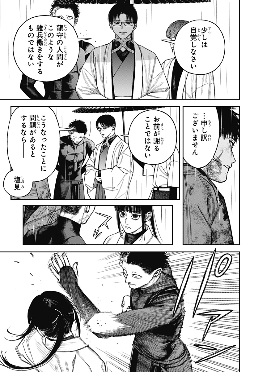 Read TENBOU DAIKAKU Chapter 24 [High Quality / Full] - Page 5 - dark.nicomanga.com