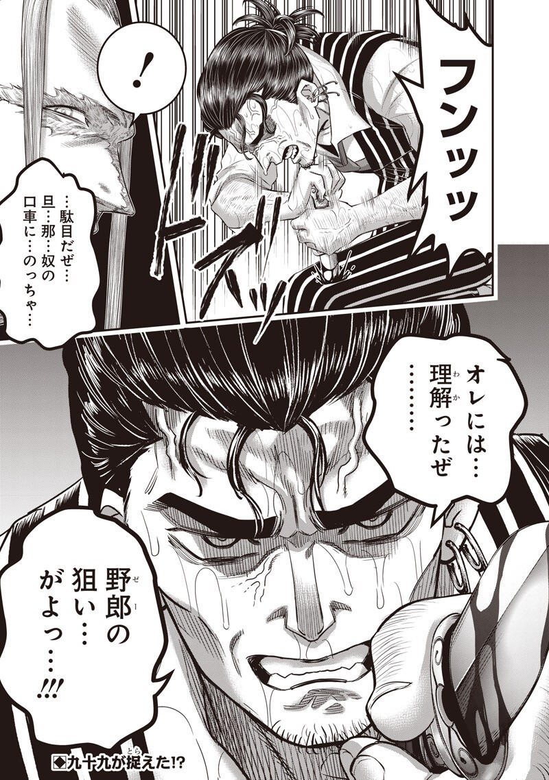 DINER - RAW Chapter 259 page 19 - nihonkuni.com