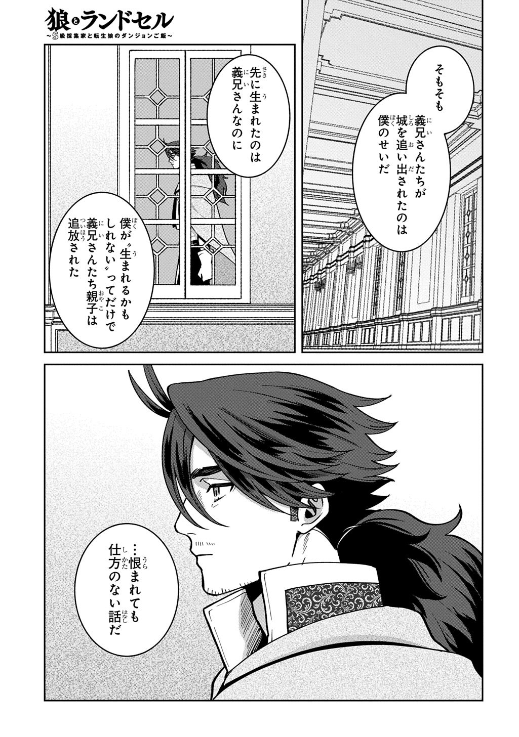 OKAMI TO RANDOSERU: KYU SAISHUKA TO TENSEI MUSUME NO DANJON GOHAN Chapter 7.1 - Page 5