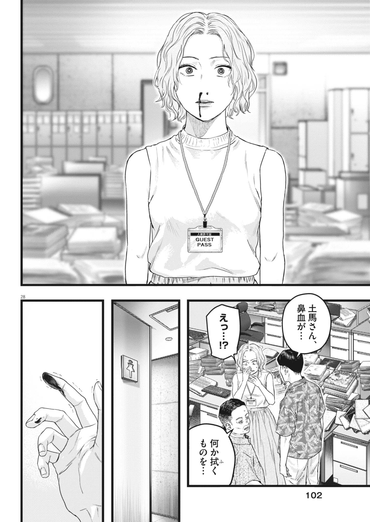 Read LEGION Chapter 3 [High Quality / Full] - Page 28 - dark.nicomanga.com