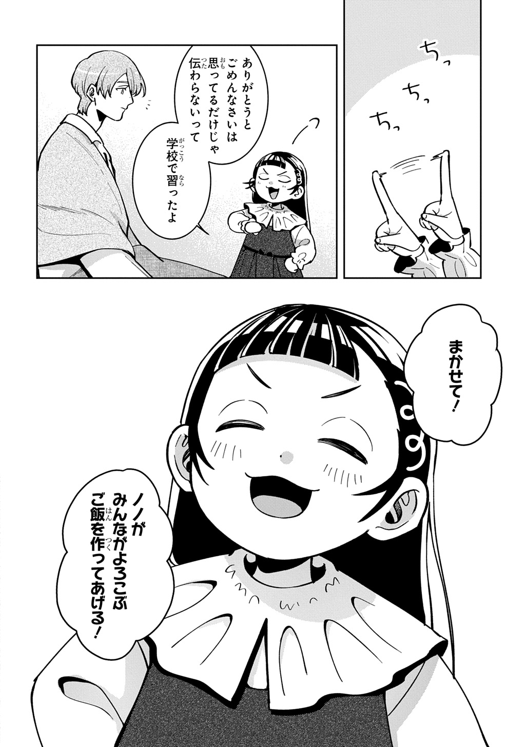 OKAMI TO RANDOSERU: KYU SAISHUKA TO TENSEI MUSUME NO DANJON GOHAN Chapter 7.1 - Page 12