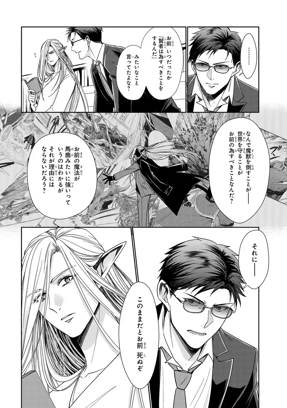 KEISHICHOU MAJUU TAISAKUSHITSU: OUKAMI KEIJI TO MEZAME NO KENJA Chapter 13 - Page 2