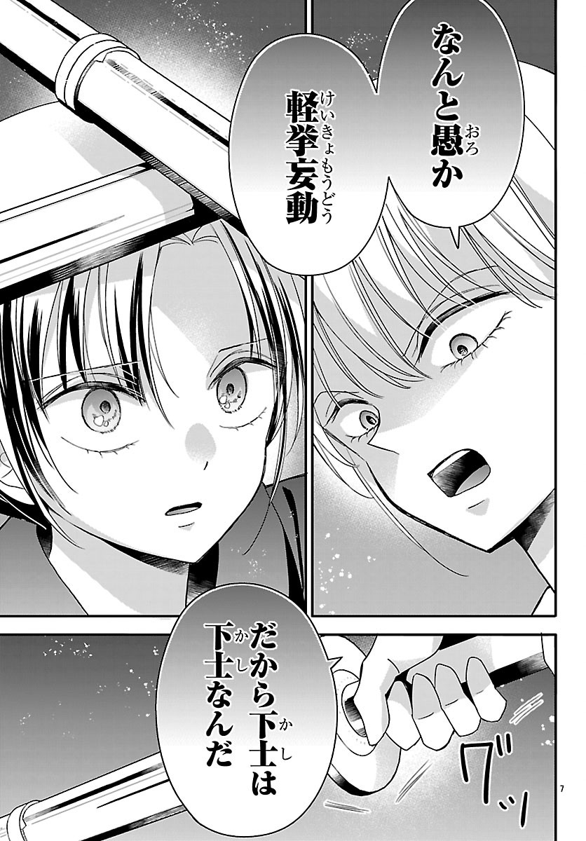 BAKUGAL: REIWA GAL GA BAKUMATSU WO AGERU Chapter 7.1 - Page 9
