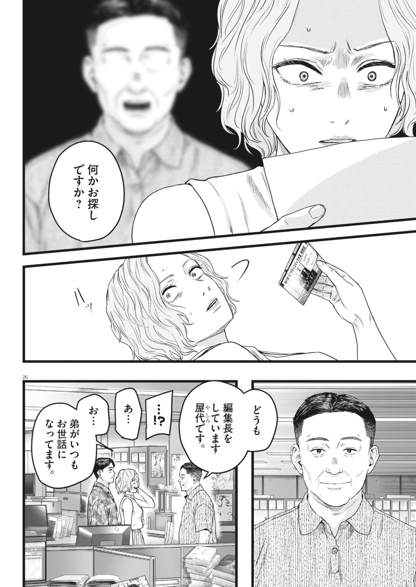 Read LEGION Chapter 3 [High Quality / Full] - Page 26 - dark.nicomanga.com