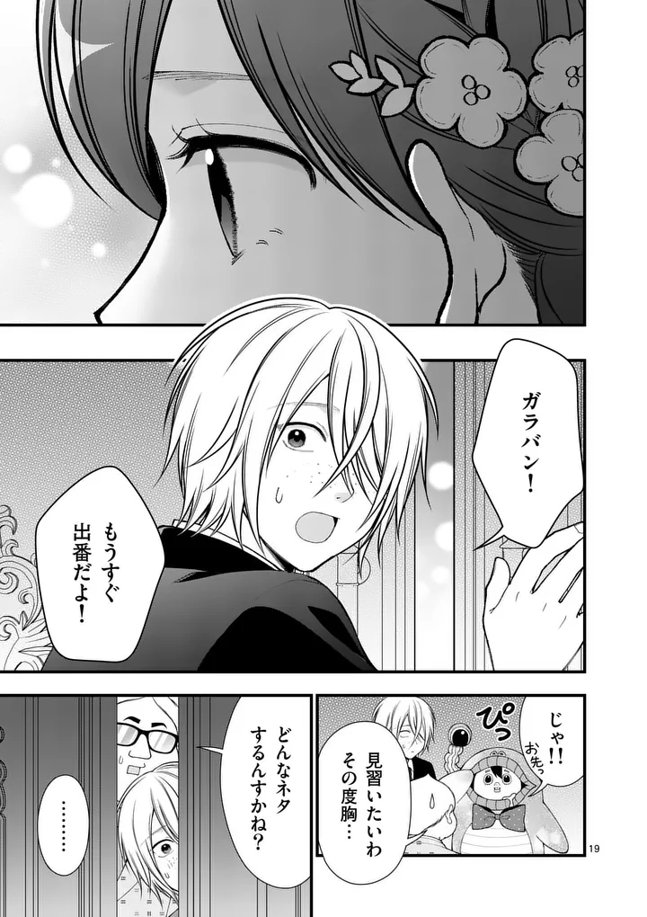 HATSUKOI GEININ - RAW Chapter 17.5 page 7 - nihonkuni.com