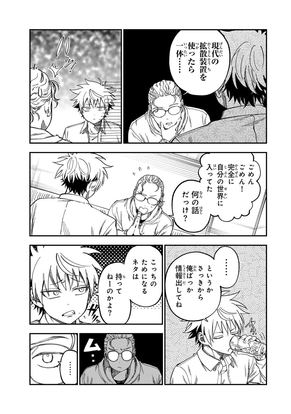 TSUMI TO BATSU NO SPICA Chapter 55 - Page 17