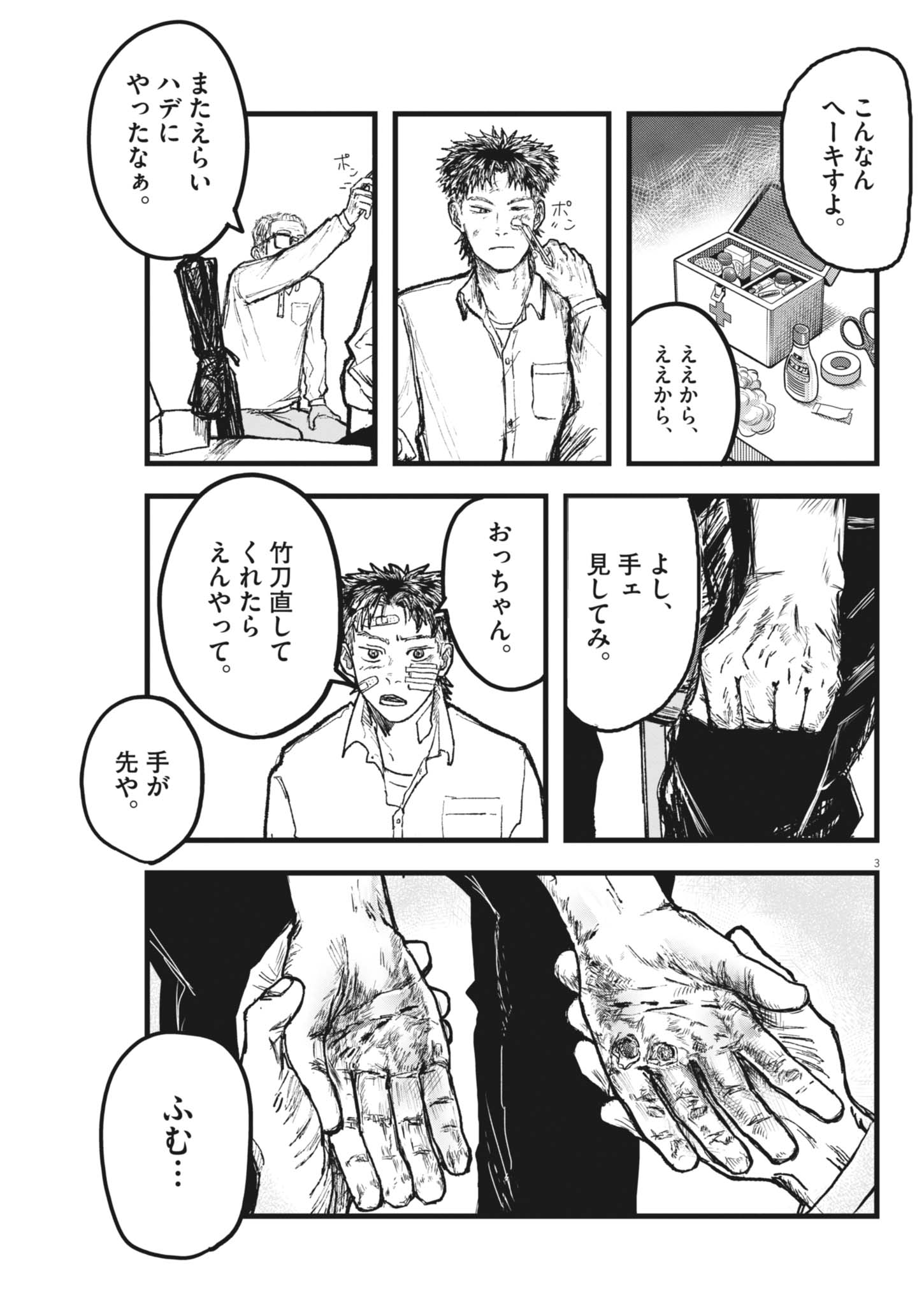 Read THE WIND AND THE CLOUDS Chapter 4 [High Quality / Full] - Page 3 - dark.nicomanga.com