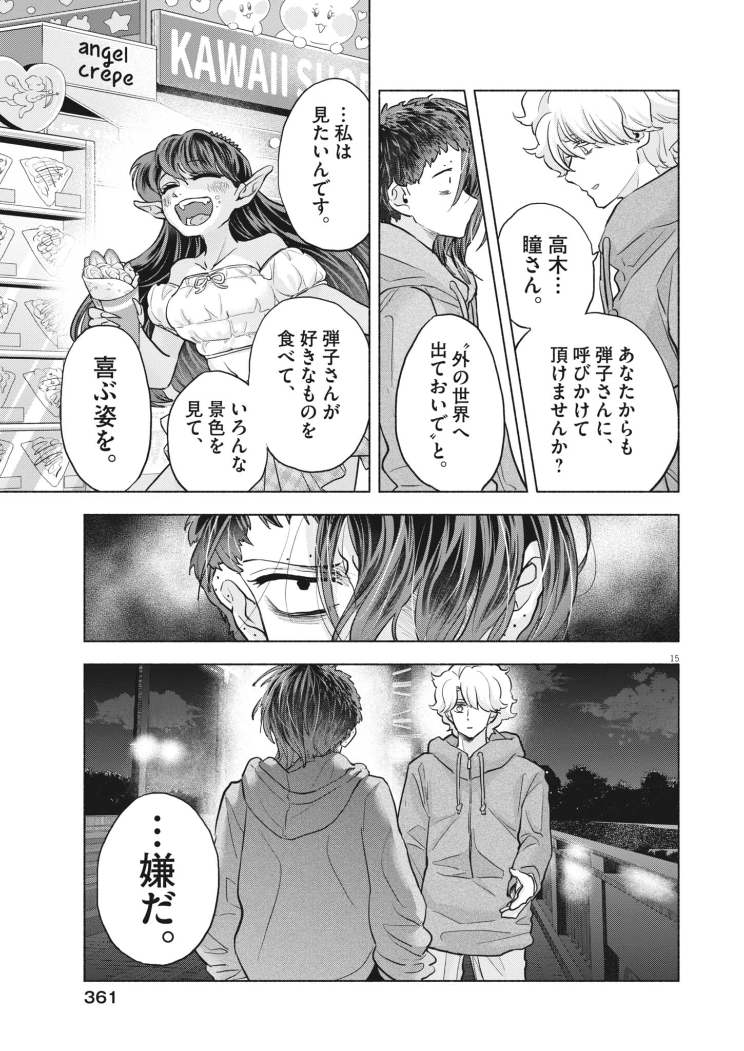 Read HIKATTE! TSUKISHIRO-SAN Chapter 24 [High Quality / Full] - Page 15 - dark.nicomanga.com