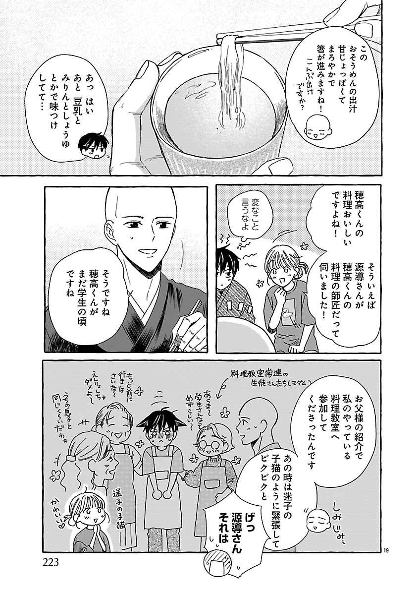 MOEKO TO HATAKE TO OTERA GOHAN Chapter 5 - Page 19