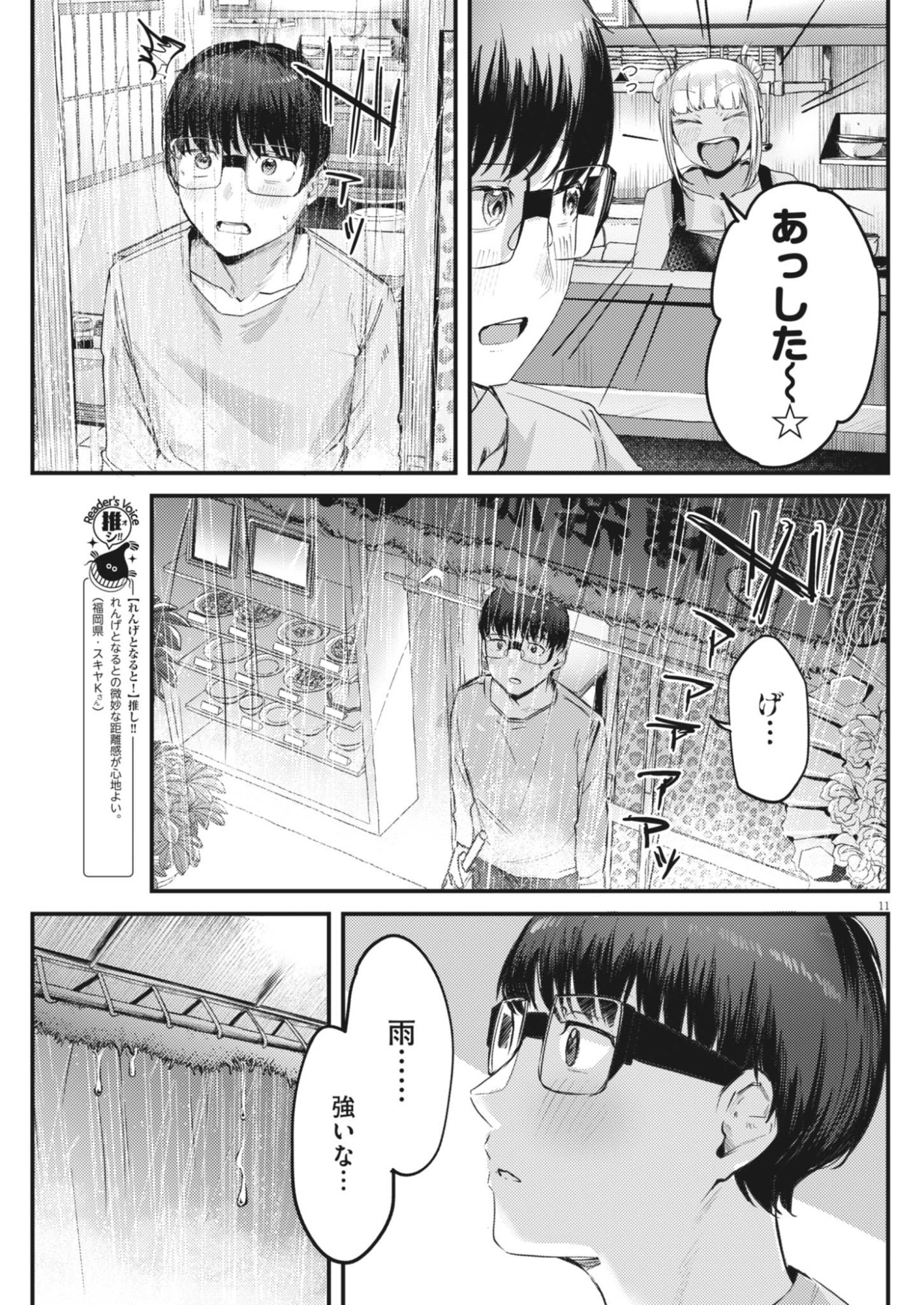RENGE TO NARU TO! Chapter 58 - Page 11