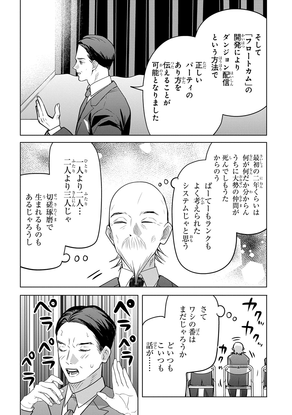 MOTO TANSAKUSHA NO OJIICHAN ~MAGO NI SEGAMARETE DUNGEON HAISHIN WO HAJIMETA N JA GA, NAZE KA BAZURI OTTA WAI~ Chapter 10 - Page 24