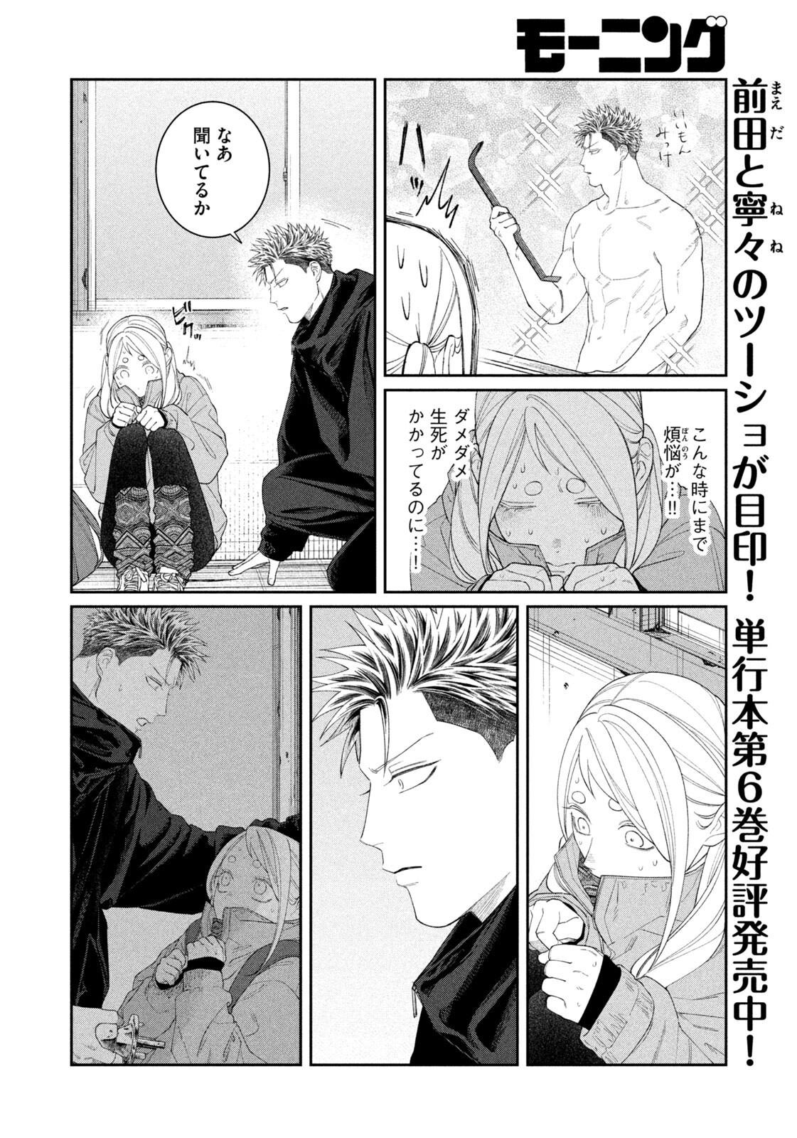 Read ODA-CHAN TO AKECHI-KUN Chapter 61 [High Quality / Full] - Page 4 - dark.nicomanga.com