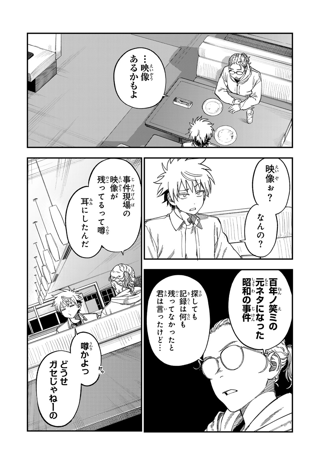 TSUMI TO BATSU NO SPICA Chapter 55 - Page 18