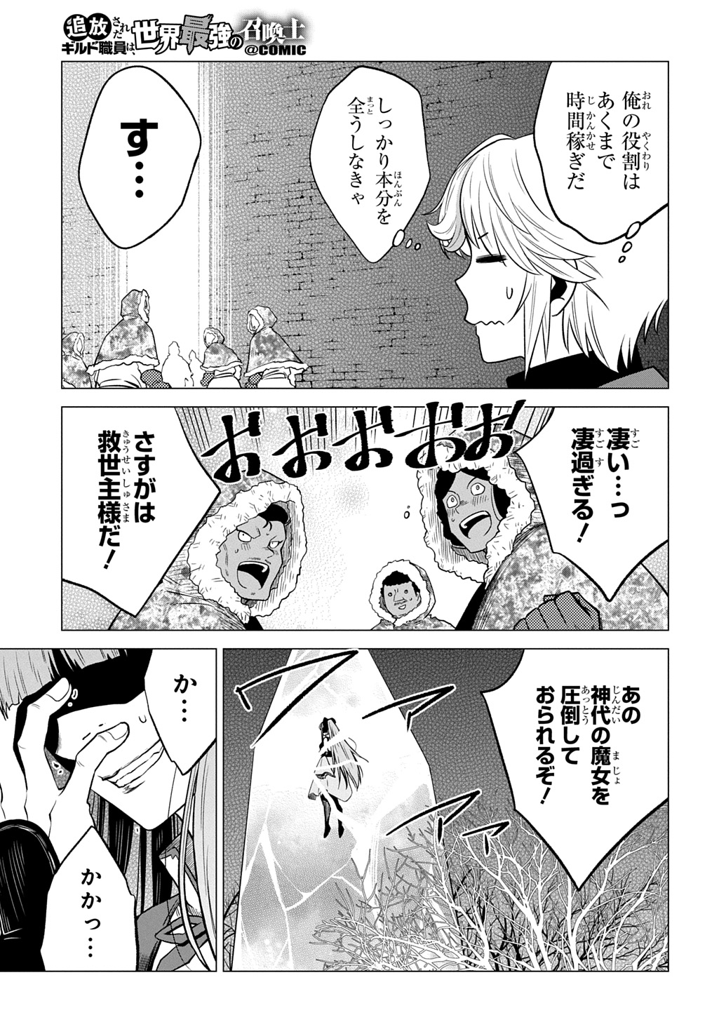 TSUIHOU SARETA GILD SHOKUIN WA, SEKAI SAIKYOU NO SHOUKANSHI Chapter 23 page 25 - nihonkuni.com