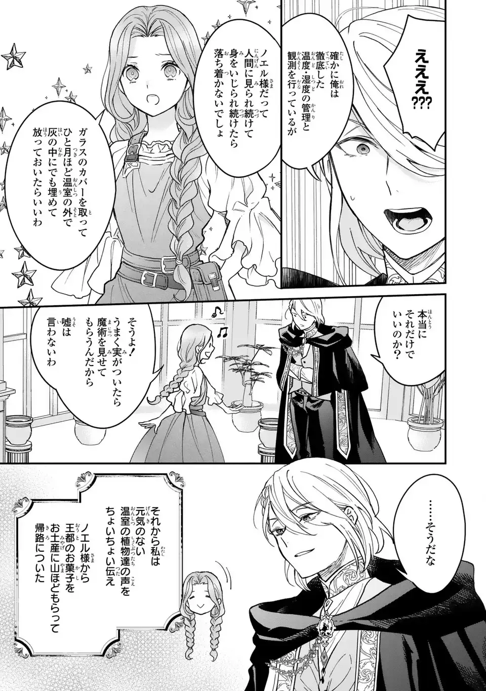 MIDORI NO YUBI WO MATSU MUSUME: MAJUTSUSHI-SAMA TO INAKA MUSUME TO IYASHI NO ONSHITSU Chapter 2 page 7 - nihonkuni.com