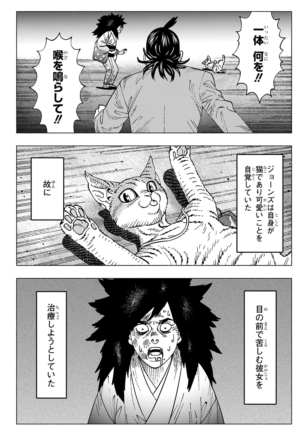 NYAIGHT OF THE LIVING CAT - RAW Chapter 28 - Page 10