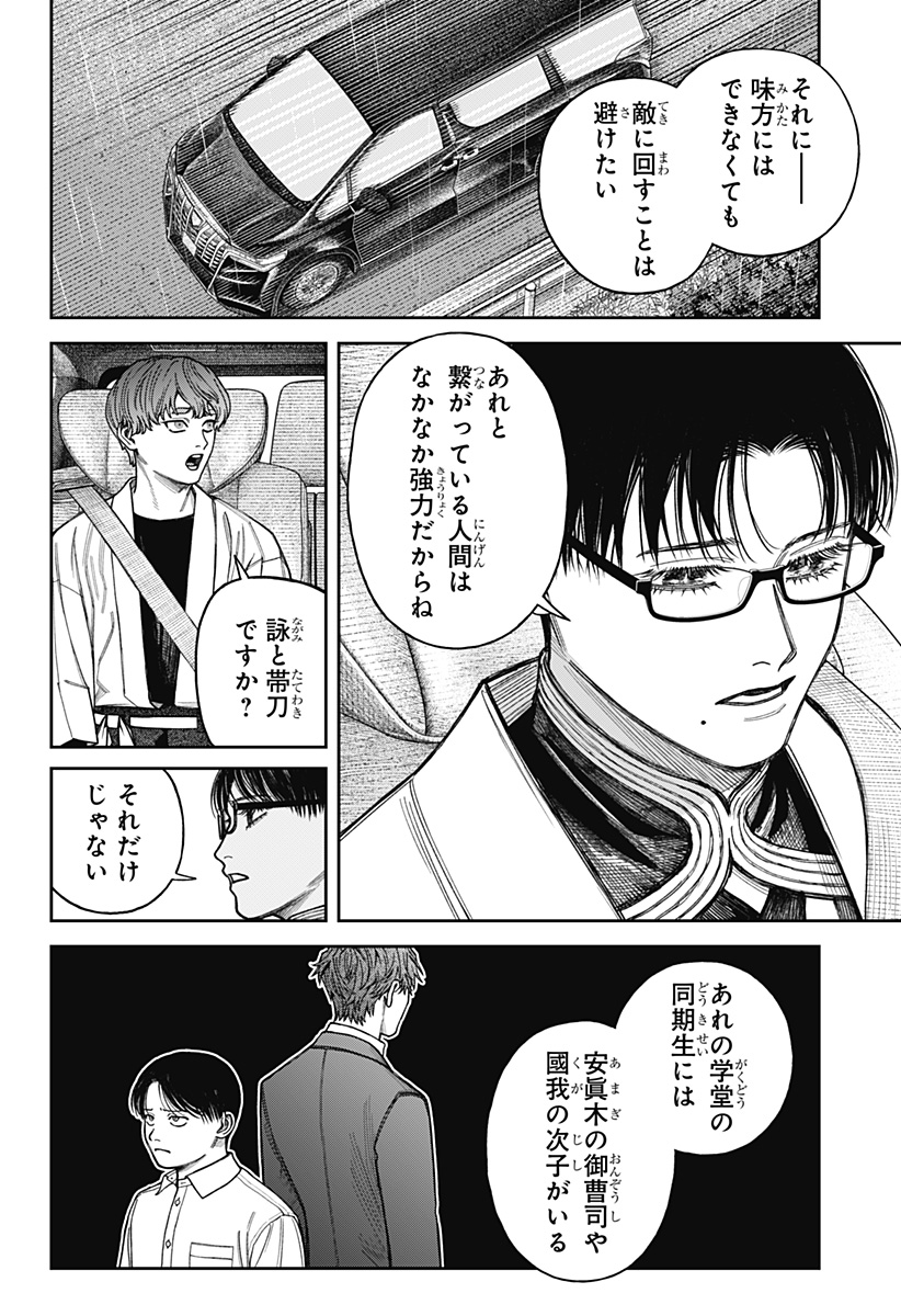 Read TENBOU DAIKAKU Chapter 24 [High Quality / Full] - Page 24 - dark.nicomanga.com