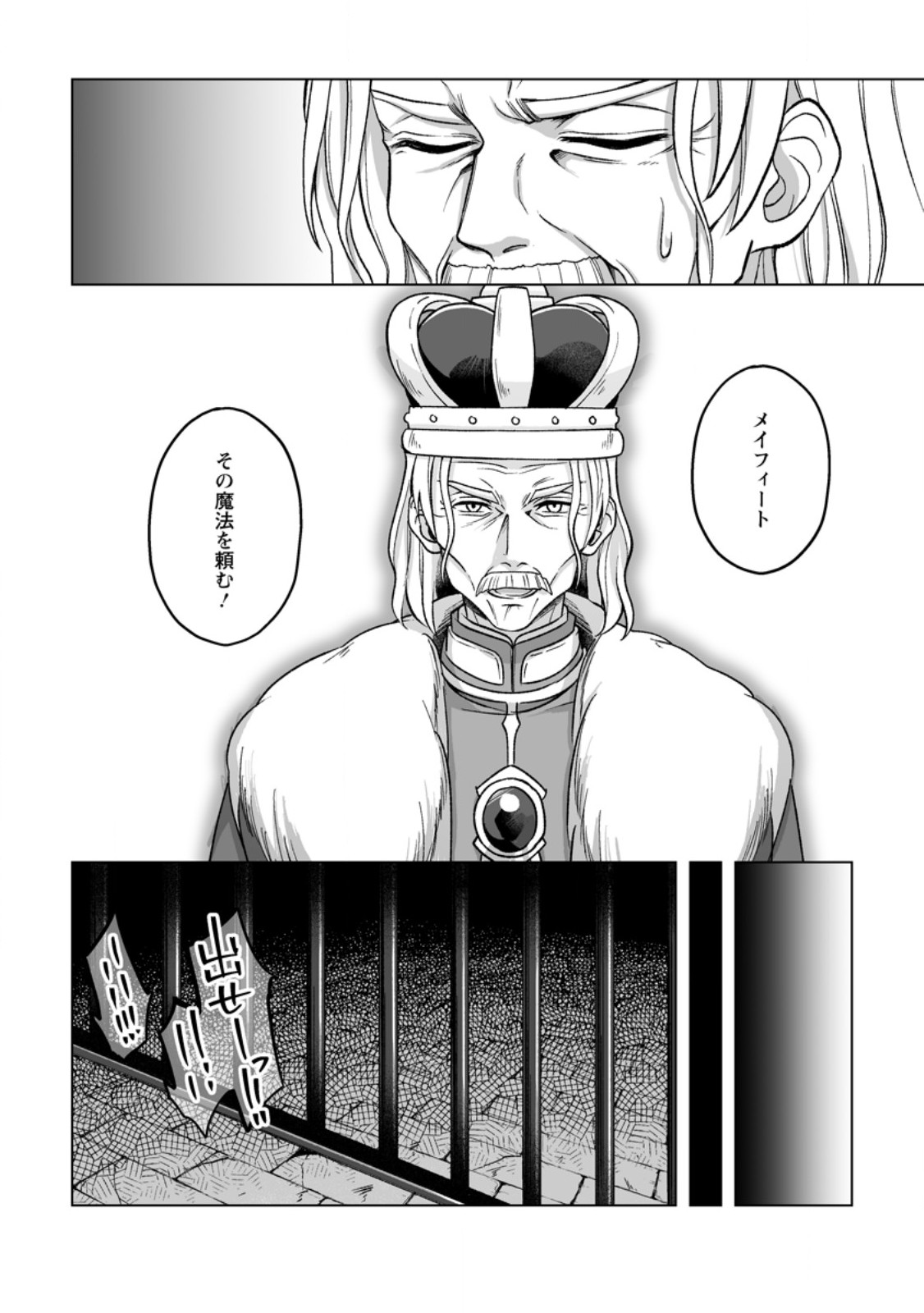 KUSETSU YONNEN, RISOU NO SEIJO WO ENJIRU NO NI TSUKAREMASHITA: BENRI’YA ATSUKAI SURU KUNI WA SUTE “HAKUMA SHIRUBESHI” TO NARI TABI NI DERU Chapter 10.3 page 2 - nihonkuni.com