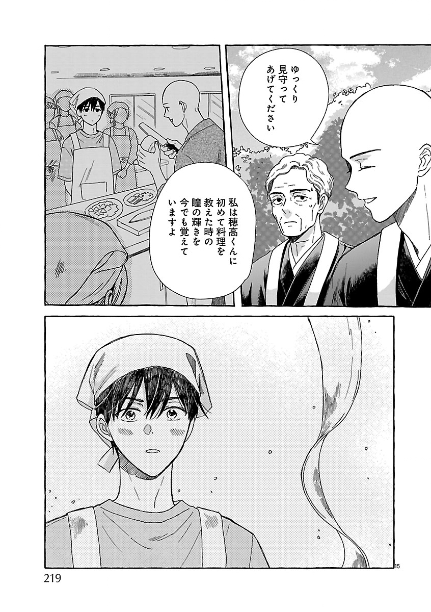 MOEKO TO HATAKE TO OTERA GOHAN Chapter 5 - Page 15