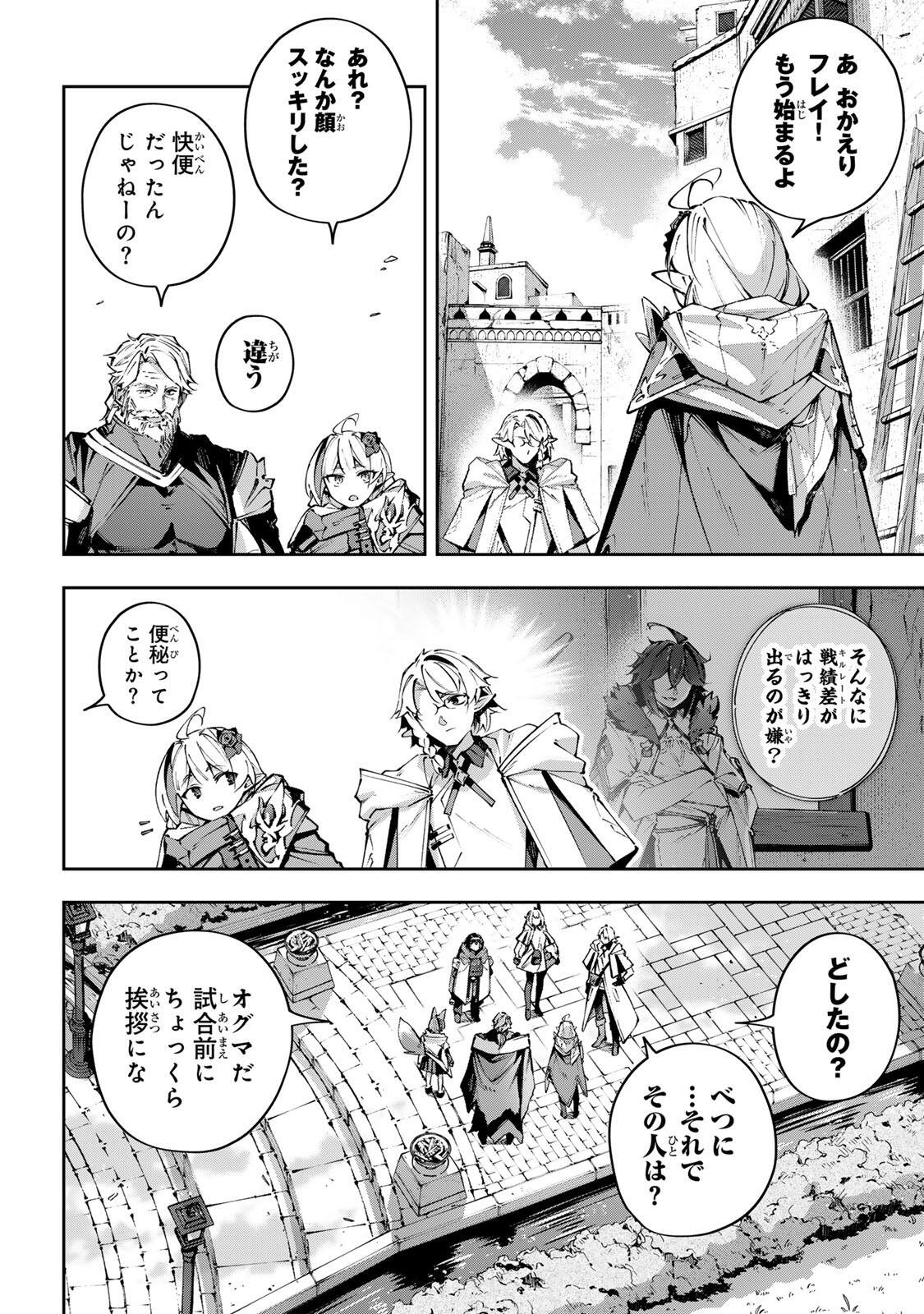 Read DESTINY UNCHAIN ONLINE Chapter 117 [High Quality / Full] - Page 10 - dark.nicomanga.com
