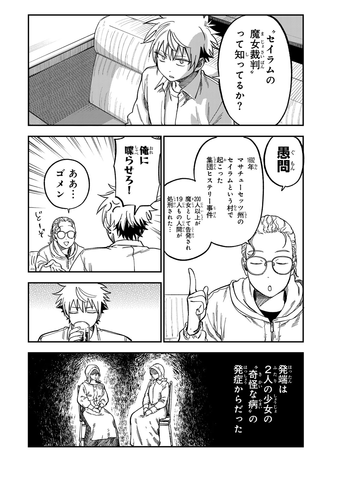 TSUMI TO BATSU NO SPICA Chapter 55 - Page 10