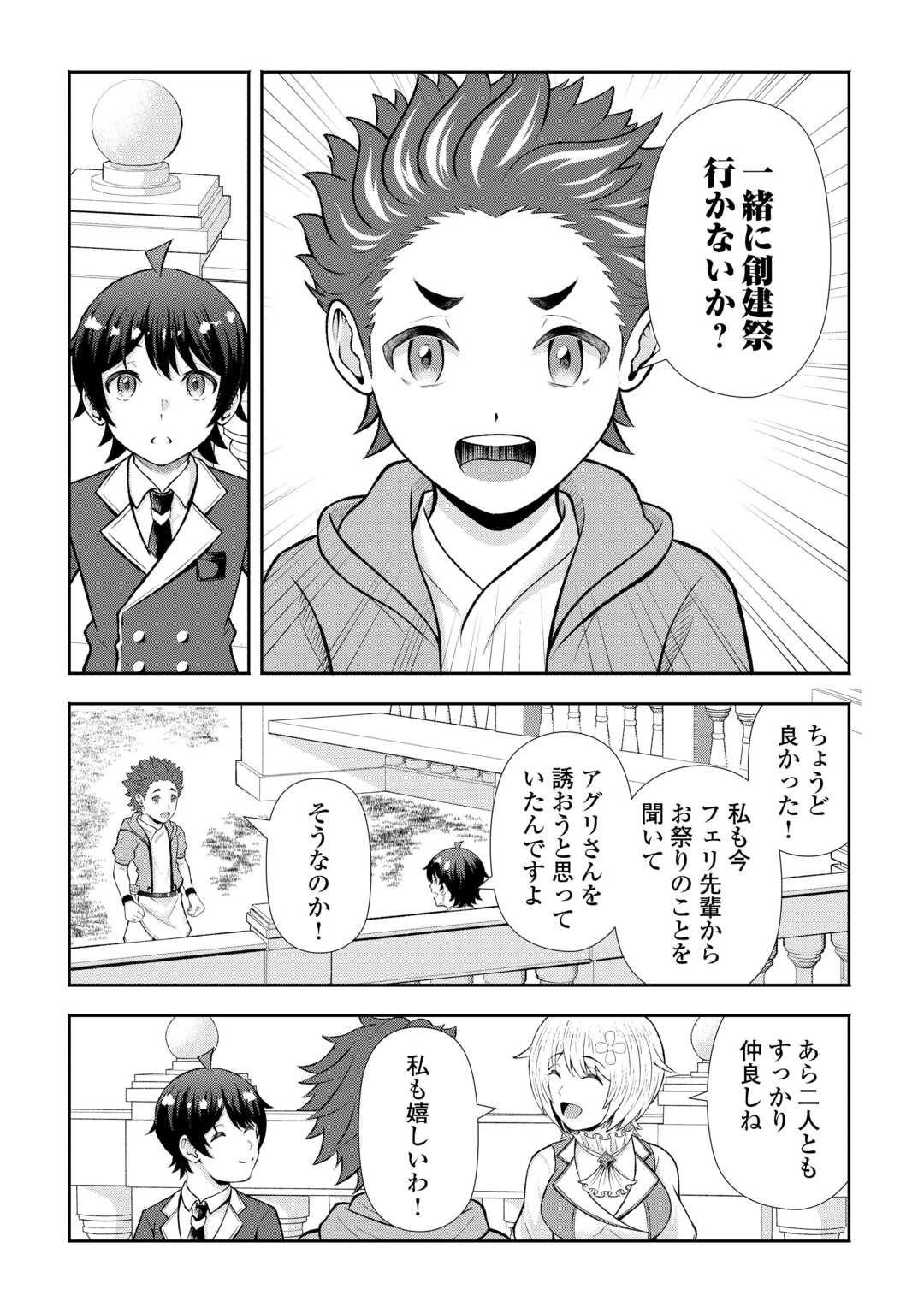 FANTASY WA SHIRANAI KEREDO, NANIYARA KIKAKUGAI MITAI DESU Chap 9 - Pic 6