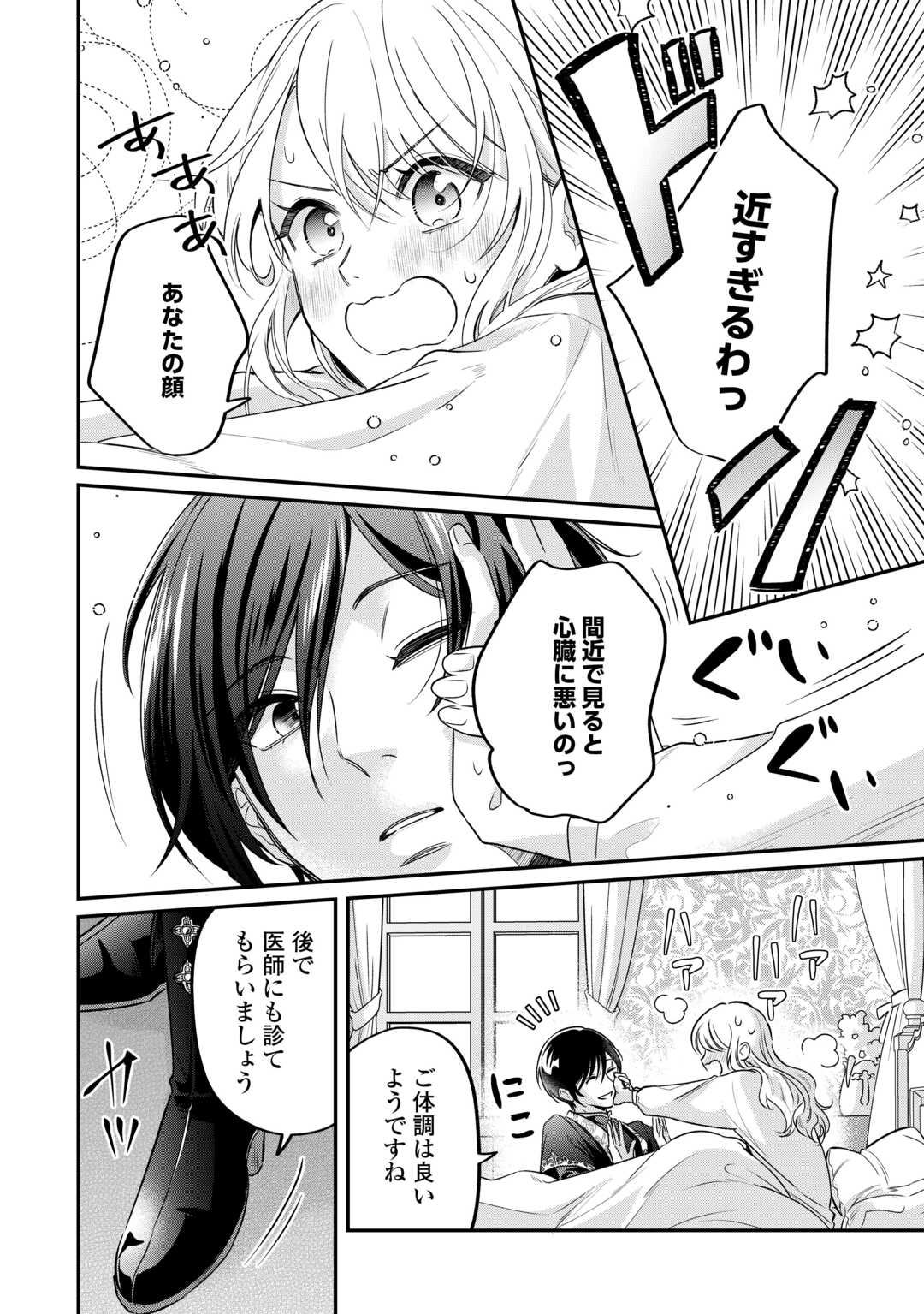 GITEI WO SHIITAGETE KOROSARERU UNMEI NO AKUYAKU REIJOU WA NAZEKA KARE NI DEKIAI SARERU Chapter 8 - Page 2