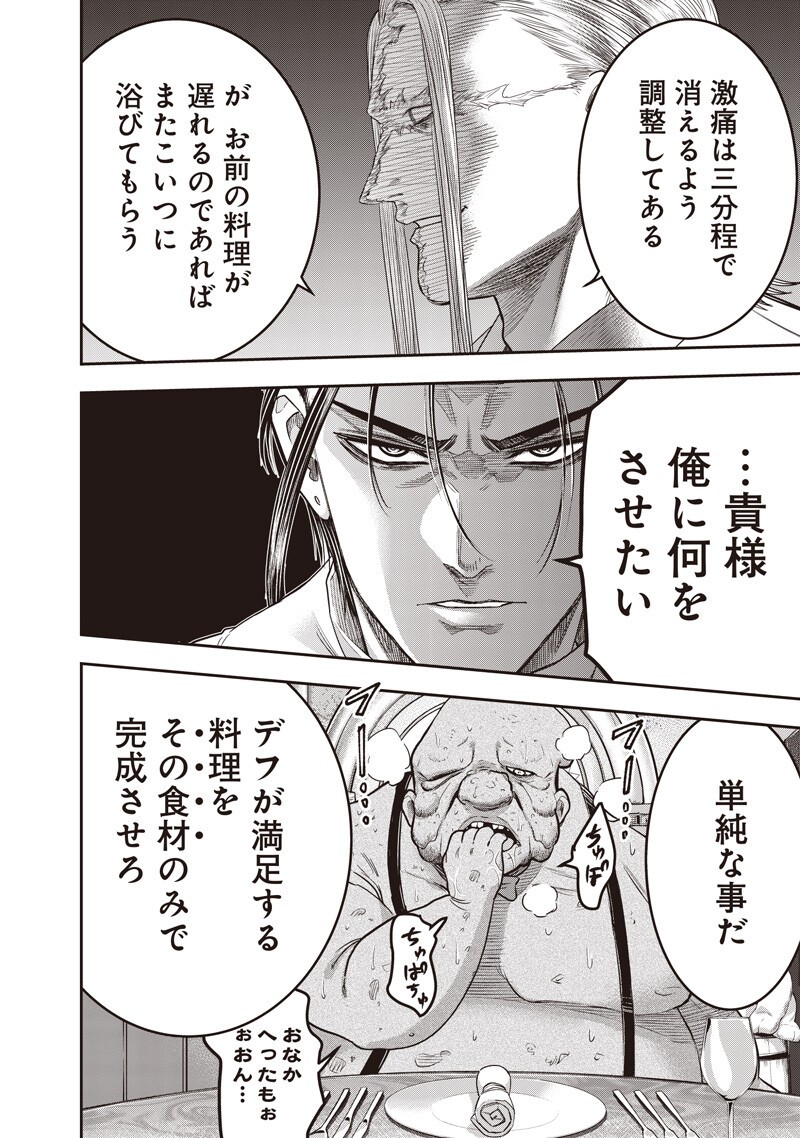 DINER - RAW Chapter 259 page 16 - nihonkuni.com