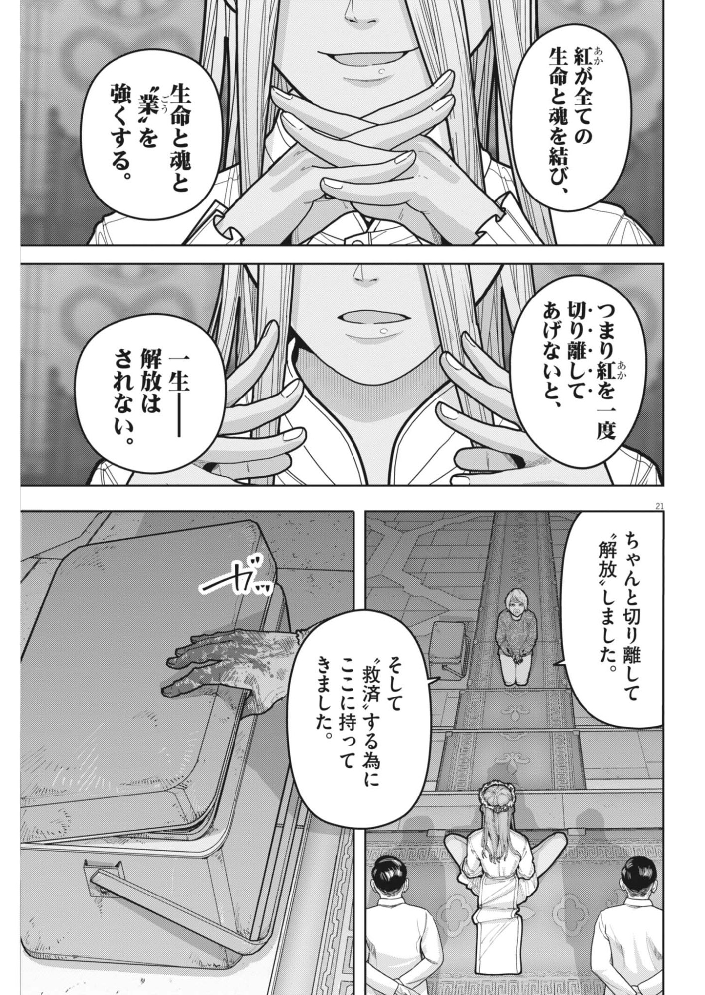 Read KIKI KILL Chapter 5 [High Quality / Full] - Page 21 - dark.nicomanga.com