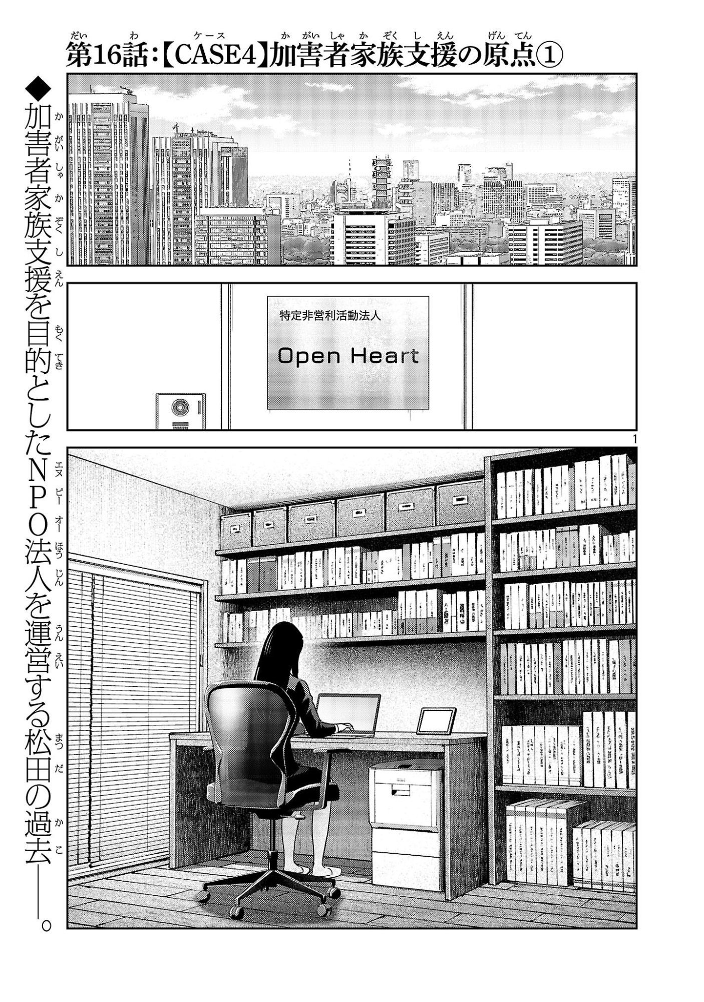 KAGAISHA KAZOKU NO SHINJITSU Chapter 16 page 1 - nihonkuni.com