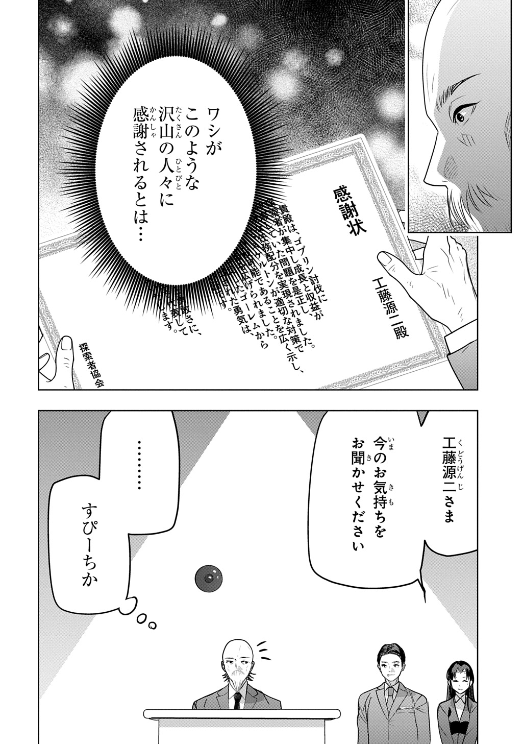 MOTO TANSAKUSHA NO OJIICHAN ~MAGO NI SEGAMARETE DUNGEON HAISHIN WO HAJIMETA N JA GA, NAZE KA BAZURI OTTA WAI~ Chapter 10 - Page 30