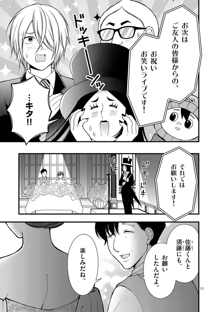 HATSUKOI GEININ - RAW Chapter 17.5 page 5 - nihonkuni.com