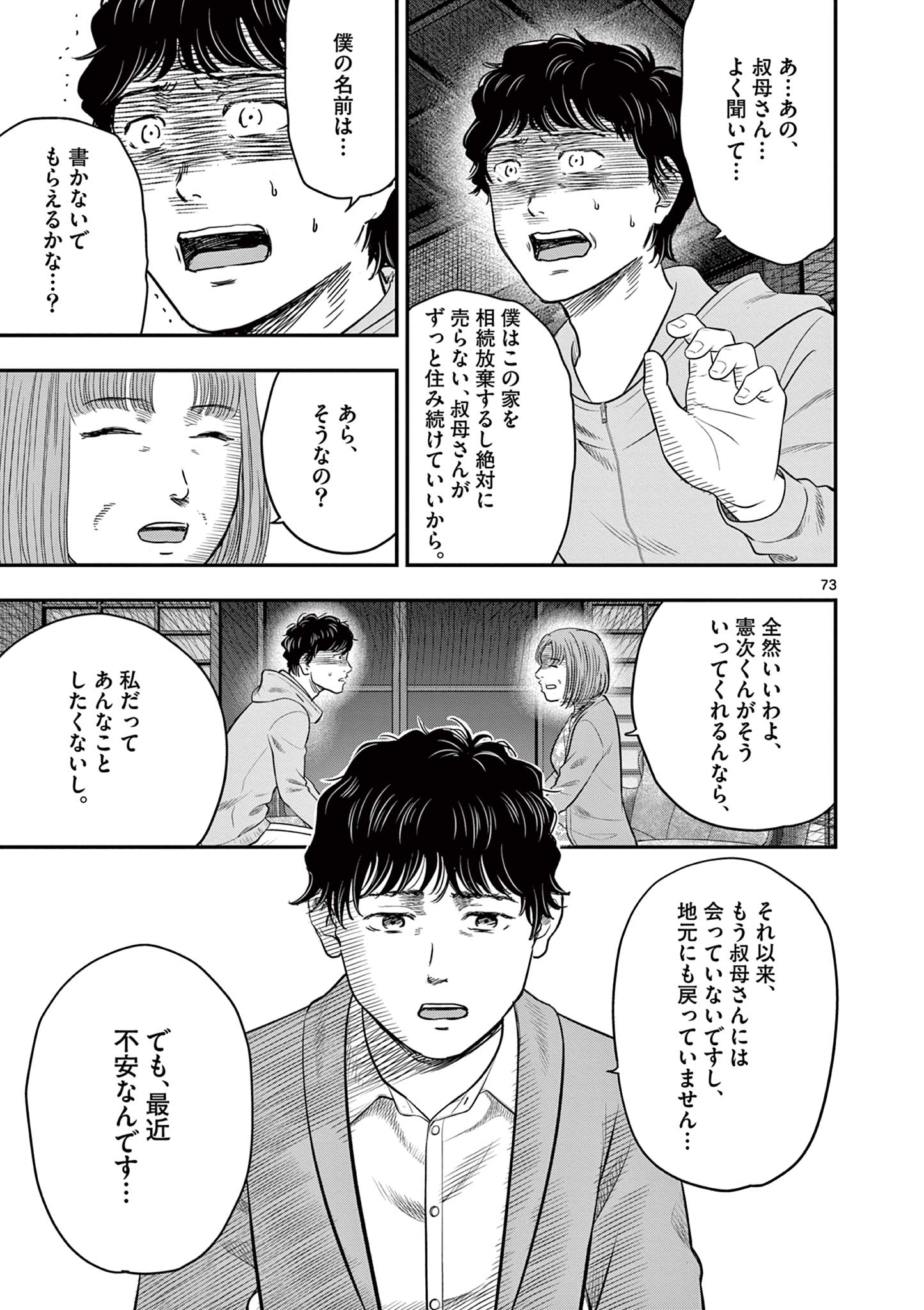 Read ENDAN YOBANASHI - RAW Chapter 43.7 [High Quality / Full] - Page 17 - dark.nicomanga.com
