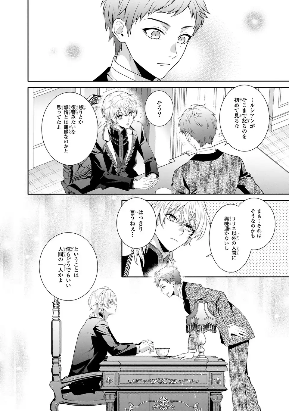 TENSAI AKUJO WA USO WO MIYABURU - RAW Chapter 8 - Page 18