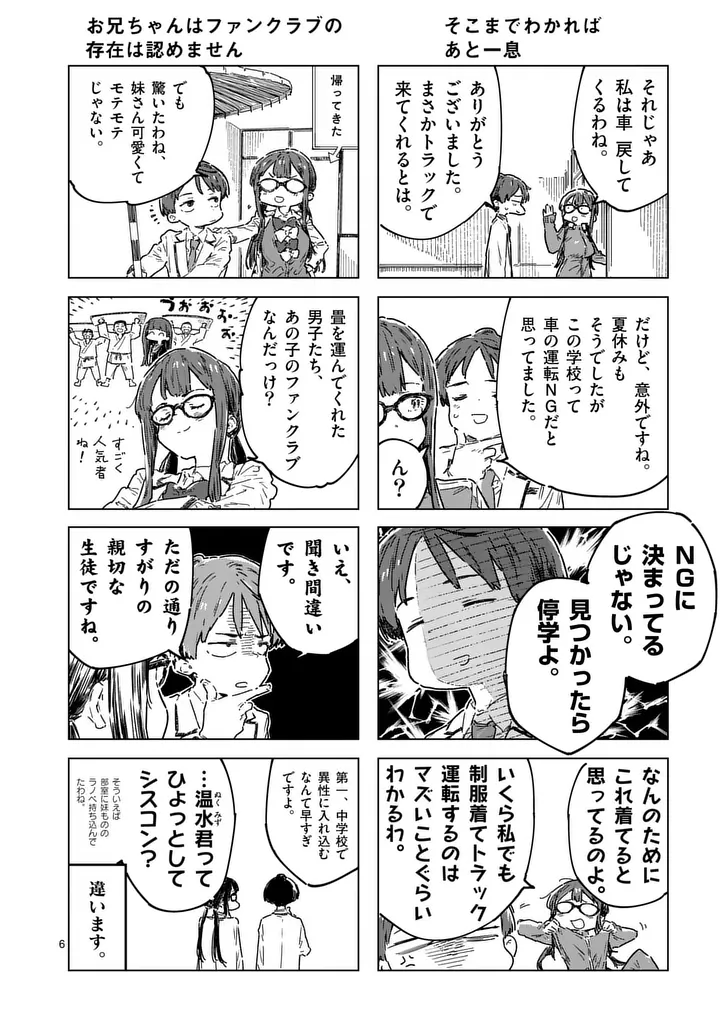 Read MAKE HEROINE GA OOSUGIRU! Chapter 26.1 [High Quality / Full] - Page 6 - dark.nicomanga.com
