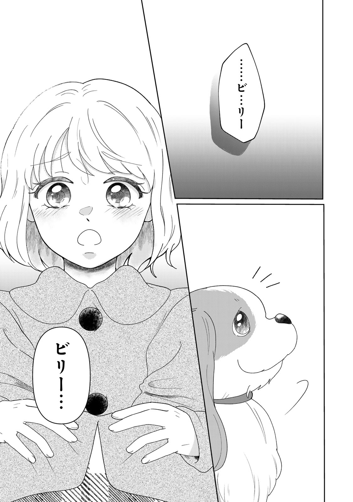 Read YOAKE WO TSURETEKURU INU Chapter 5.2 [High Quality / Full] - Page 2 - dark.nicomanga.com
