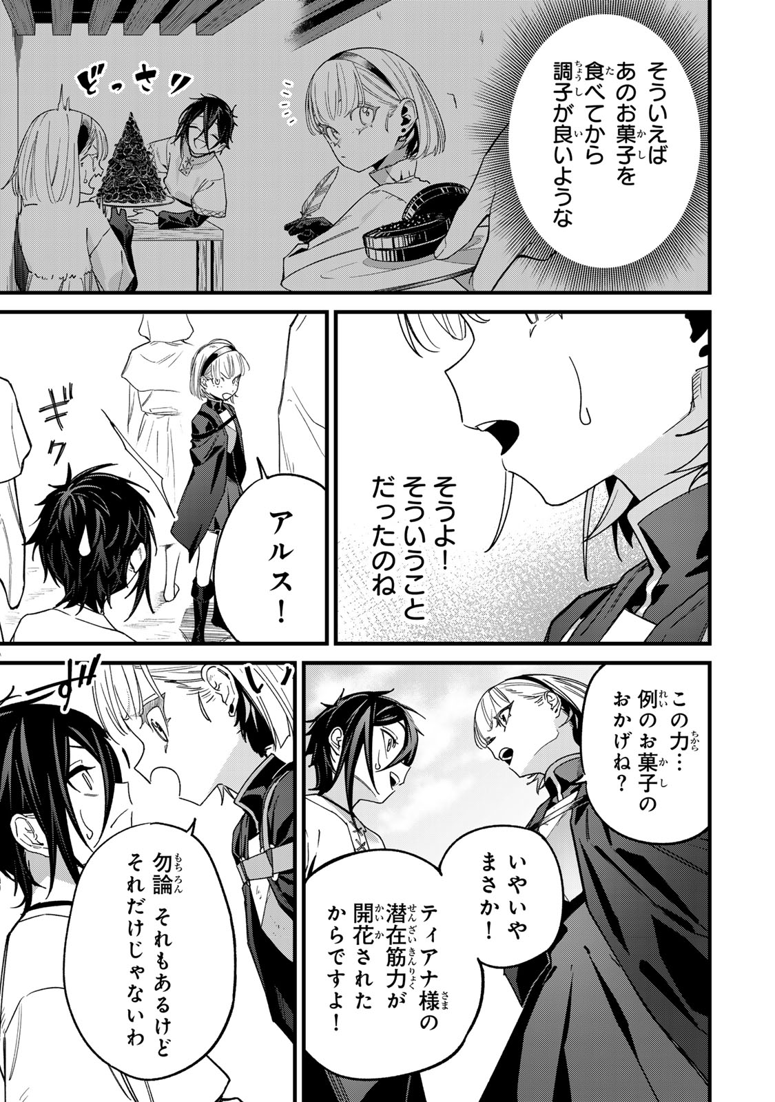 TANE SEISAN ~KONO SKILL GA CHEAT DATO MADA DARE MO KIZUITE INAI~ Chapter 2.2 page 19 - nihonkuni.com