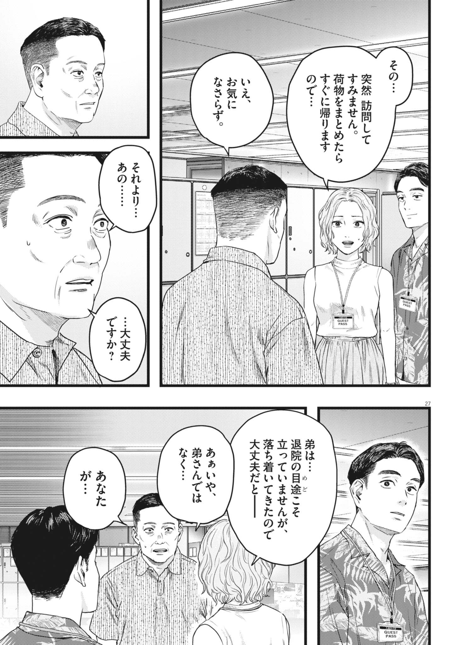 Read LEGION Chapter 3 [High Quality / Full] - Page 27 - dark.nicomanga.com