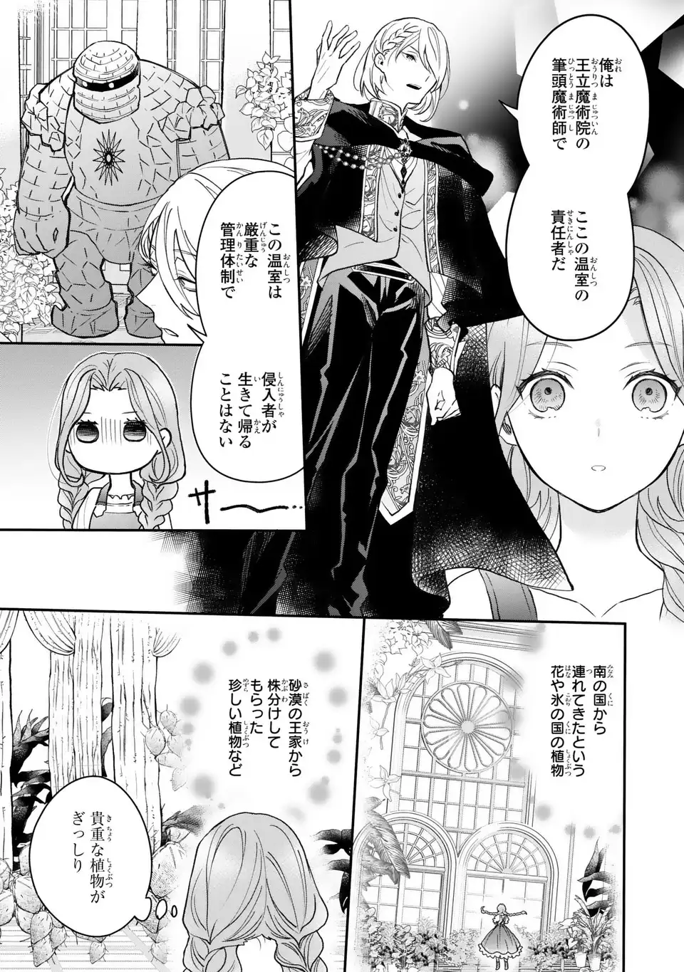 MIDORI NO YUBI WO MATSU MUSUME: MAJUTSUSHI-SAMA TO INAKA MUSUME TO IYASHI NO ONSHITSU Chapter 2 page 3 - nihonkuni.com