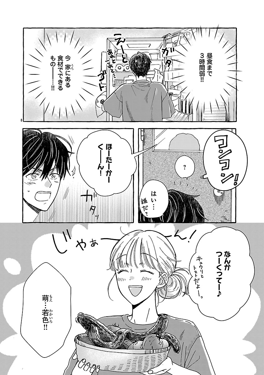 MOEKO TO HATAKE TO OTERA GOHAN Chapter 5 - Page 8