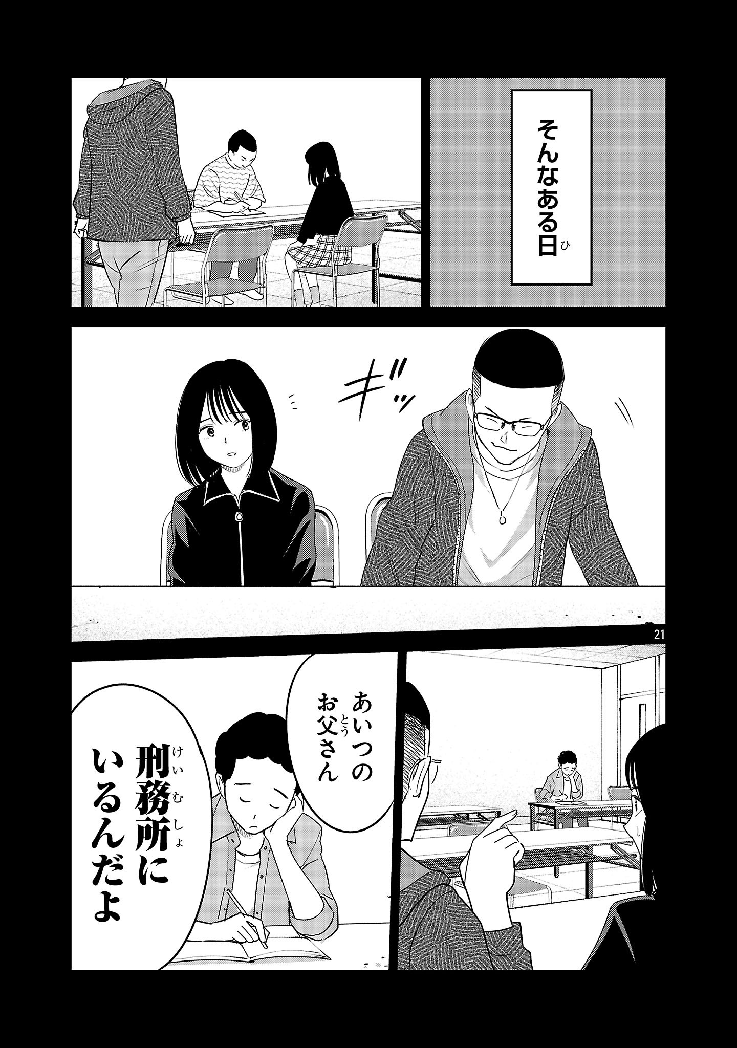 KAGAISHA KAZOKU NO SHINJITSU Chapter 16 page 21 - nihonkuni.com