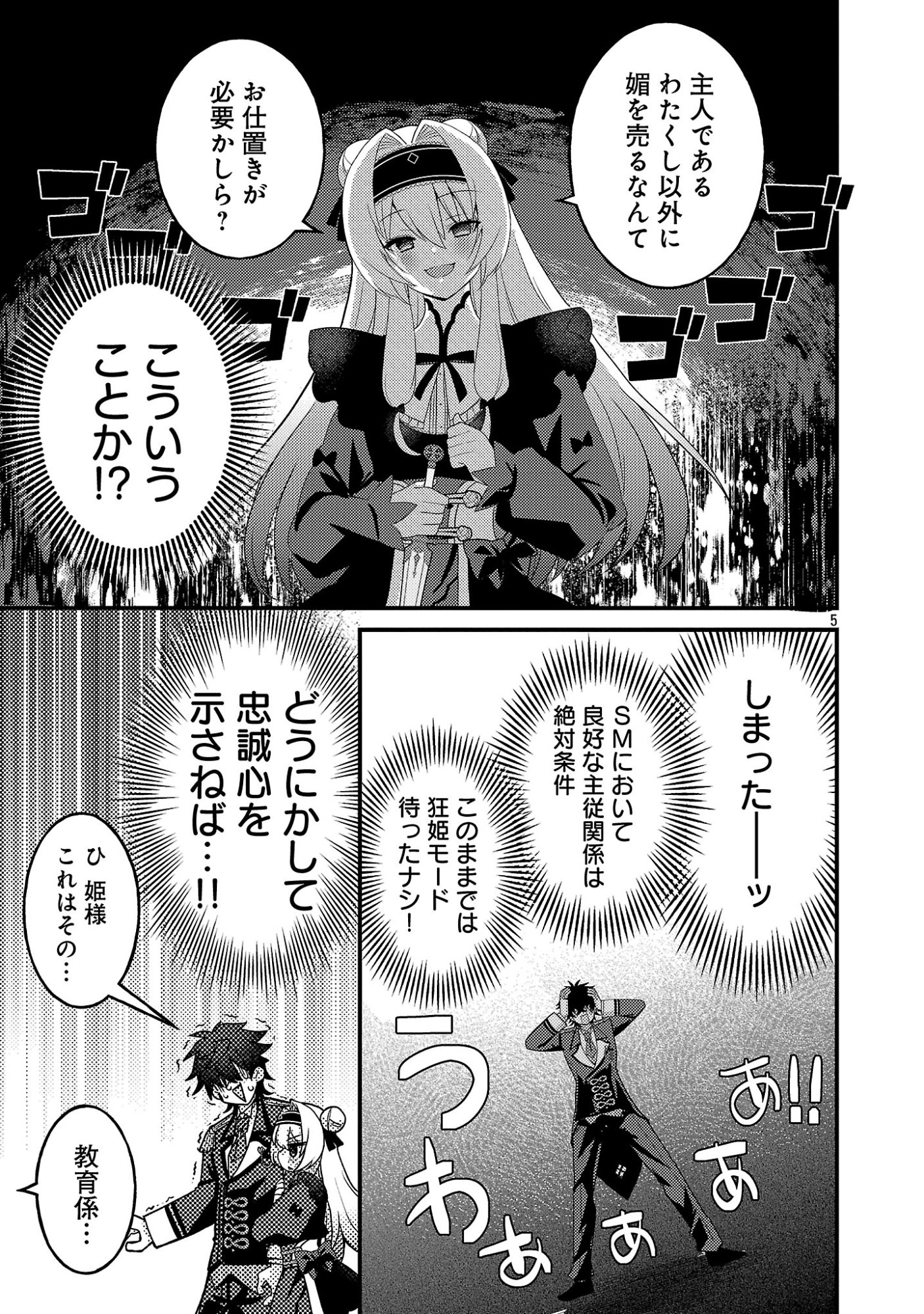 HIMESAMA, GORANSHIN! ~TENSAI KYOUIKUGAKARI (ORE) NO SEIZON SENRYAKU WA CUTE NA HIMESAMA NO DO S KA DESHITA~ Chapter 7.1 - Page 7