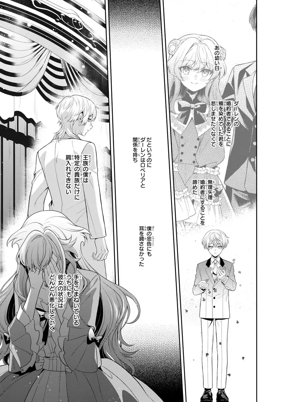 TENSAI AKUJO WA USO WO MIYABURU - RAW Chapter 8 - Page 15