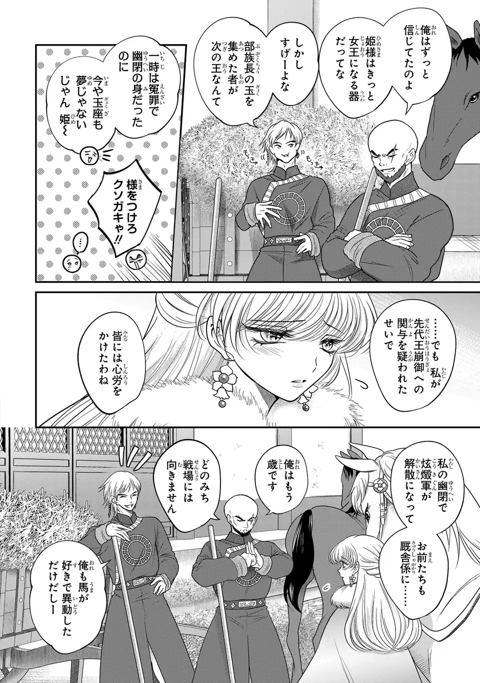Read JOOU NO INU Chapter 15.7 [High Quality / Full] - Page 10 - dark.nicomanga.com