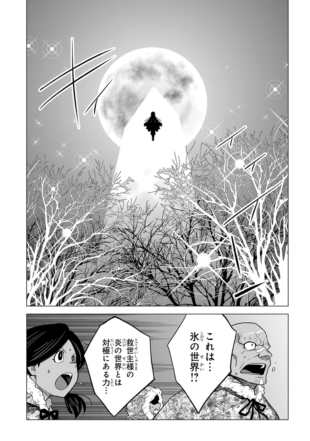 TSUIHOU SARETA GILD SHOKUIN WA, SEKAI SAIKYOU NO SHOUKANSHI Chapter 23 page 3 - nihonkuni.com